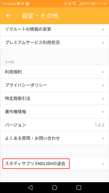 スタディサプリenglishを解約する際の手順と注意点を徹底解説 休会制度はあるの 具体的な退会方法は Vie Brillante